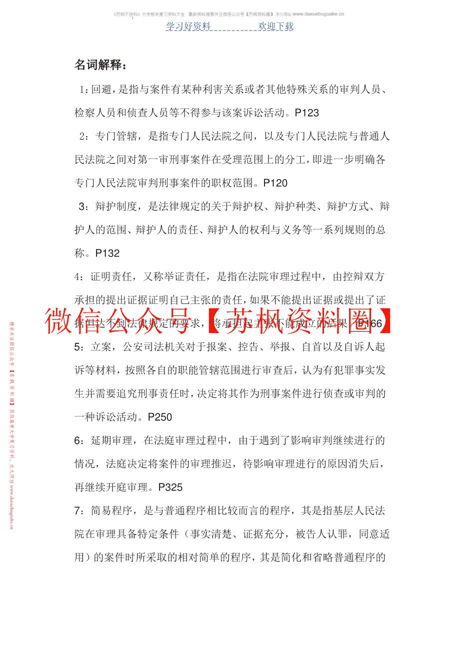 刑事诉讼法